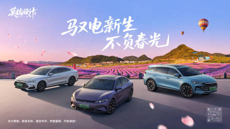 源文件下载【享设计】搜索编号：34270035378091173【汽车春季主画面】