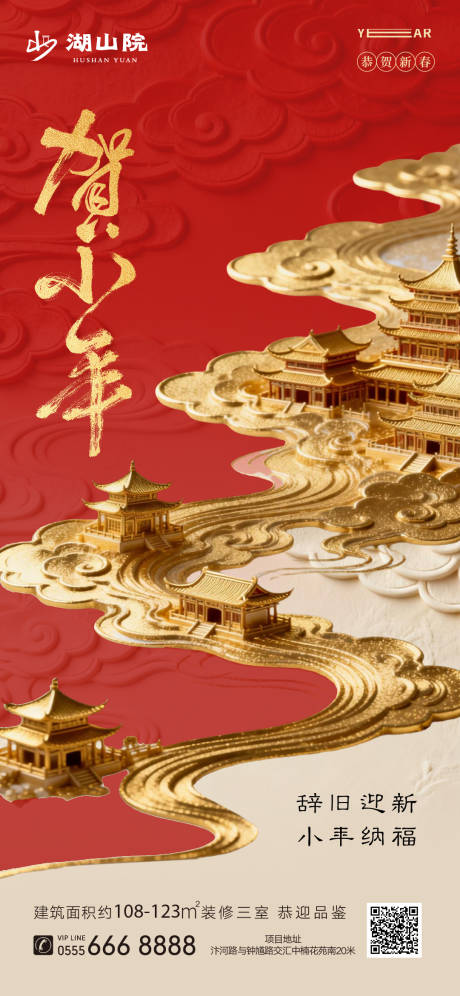 源文件下载【享设计】搜索编号：74410035402939157【地产小年贺小年海报】