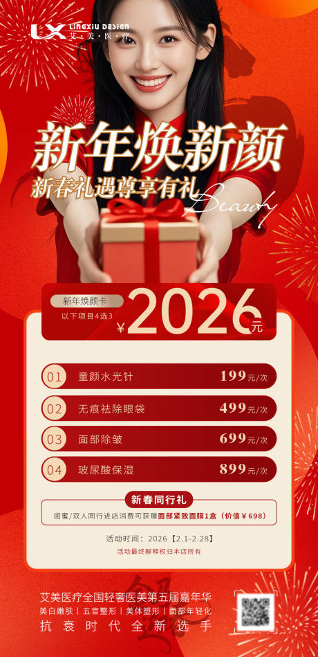 源文件下载【享设计】搜索编号：69900035339526799【美业项目卡 新春活动卡项海报】