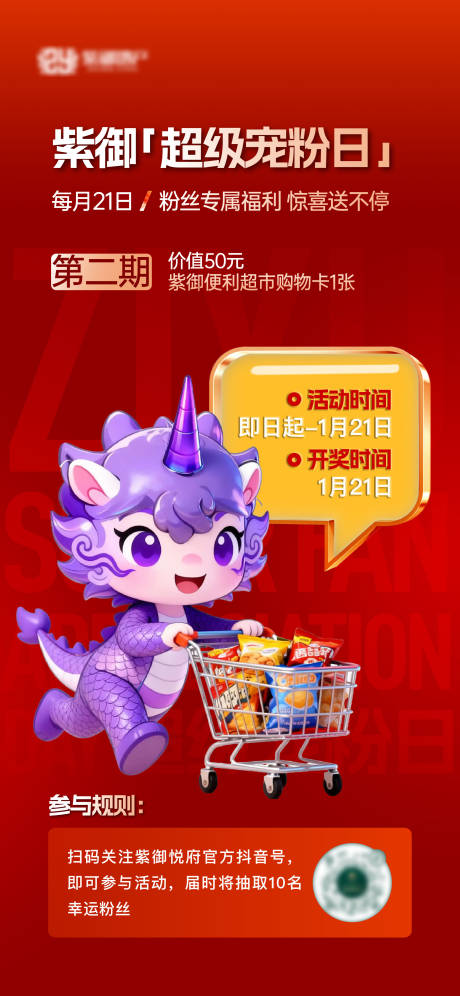 源文件下载【享设计】搜索编号：62380035577929169【地产宠粉日活动单图】