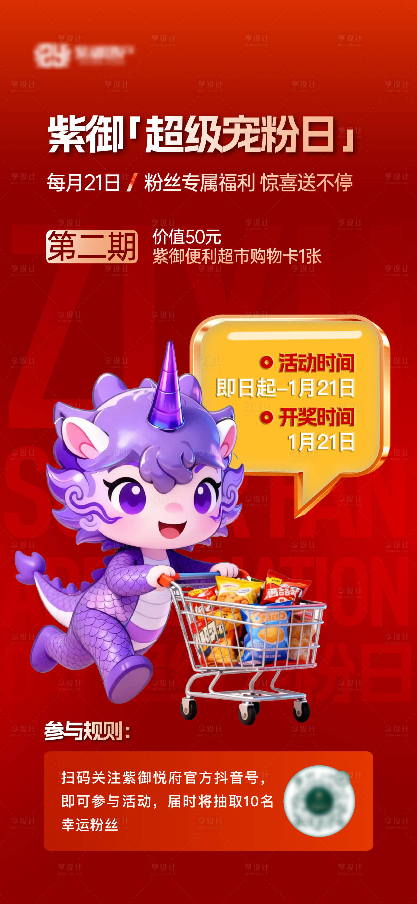 源文件下载【享设计】搜索编号：62380035577929169【地产宠粉日活动单图】