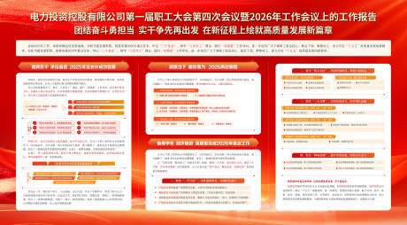 源文件下载【享设计】搜索编号：39190035447329340【电网红色报告展板】