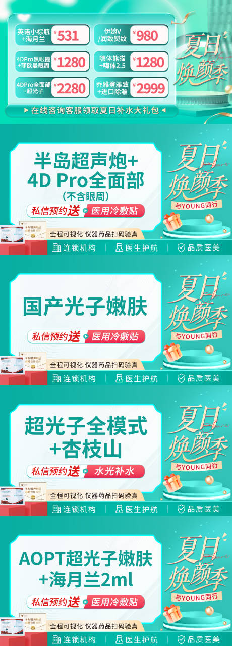 源文件下载【享设计】搜索编号：56860035378544550【医美电商活动项目图海报展板】