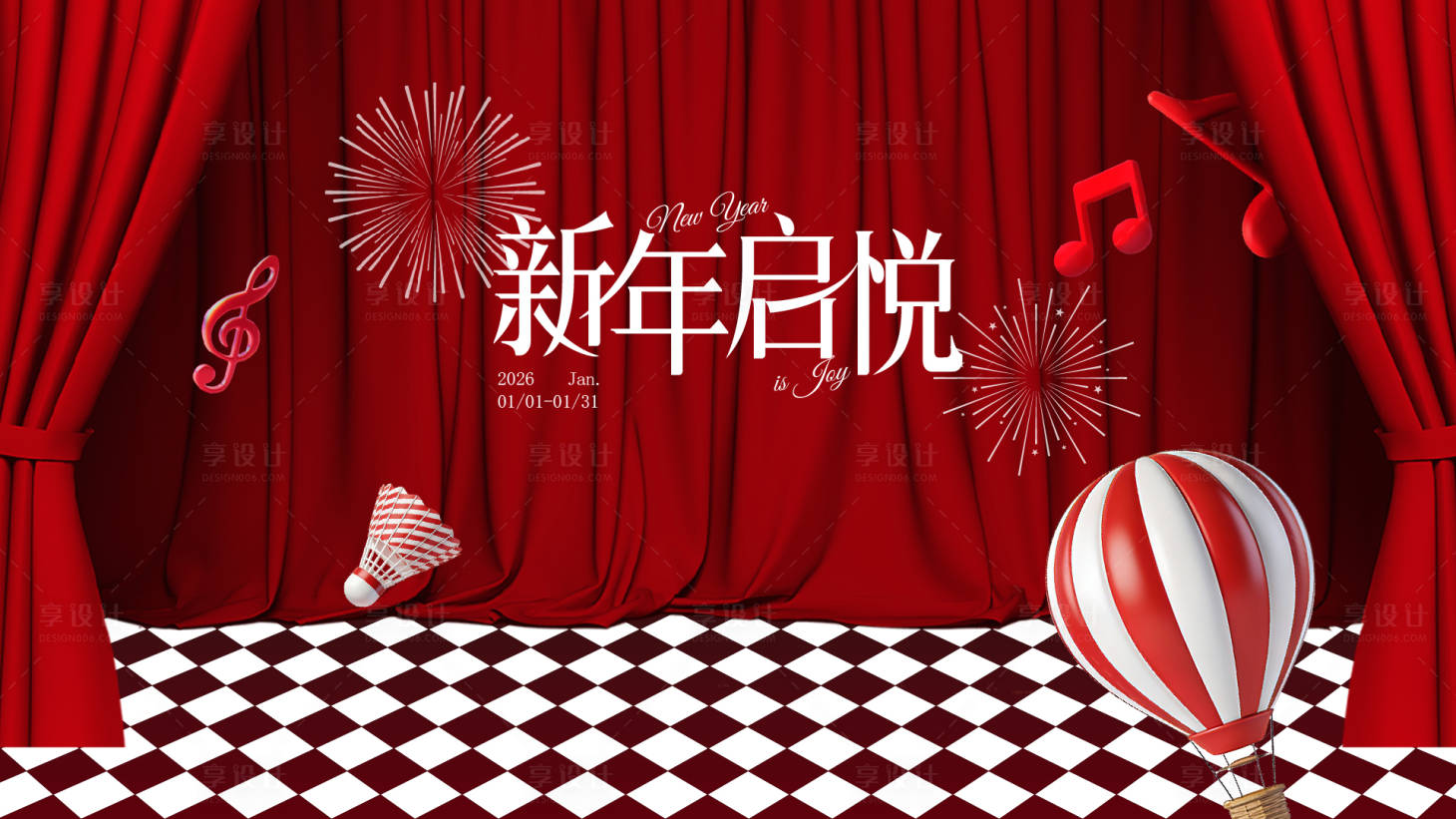 源文件下载【享设计】搜索编号：53970035551875800【新年幕布主视觉】