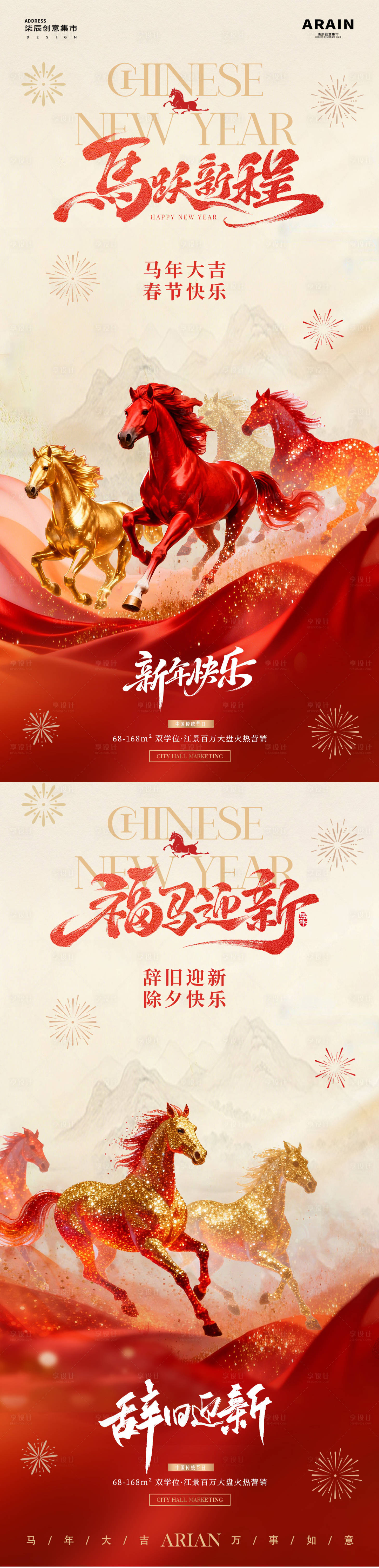 源文件下载【享设计】搜索编号：89270035365185439【马年除夕海报】