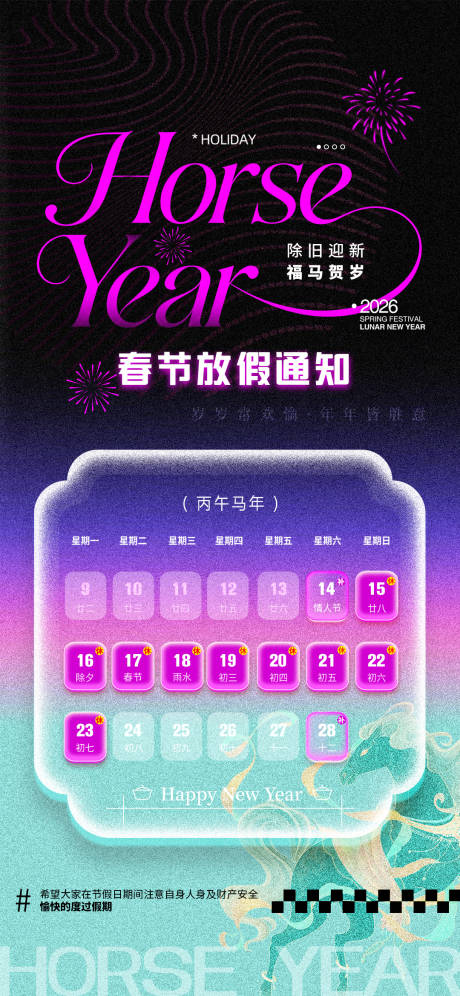 源文件下载【享设计】搜索编号：90140035383243515【酒吧马年春节放假通知海报】