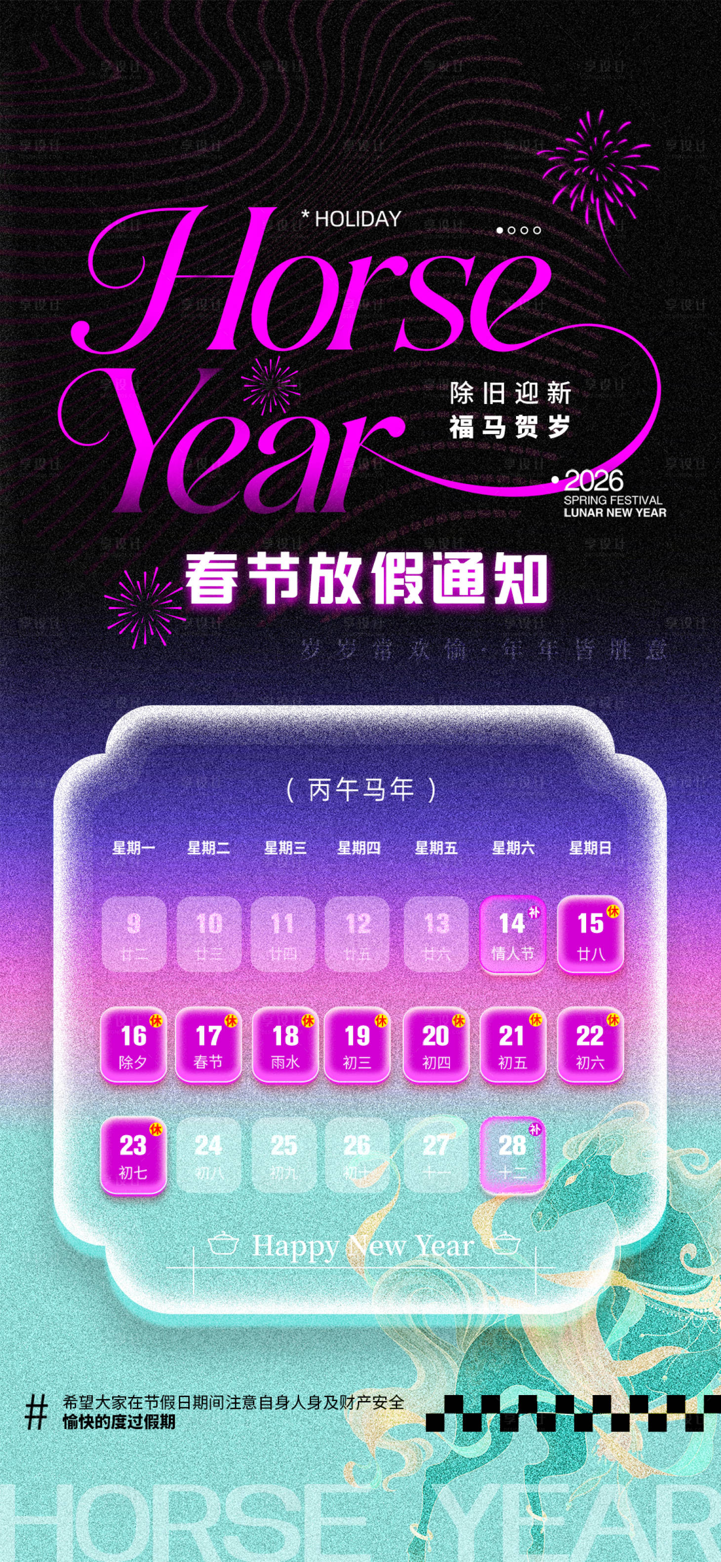 源文件下载【享设计】搜索编号：90140035383243515【酒吧马年春节放假通知海报】