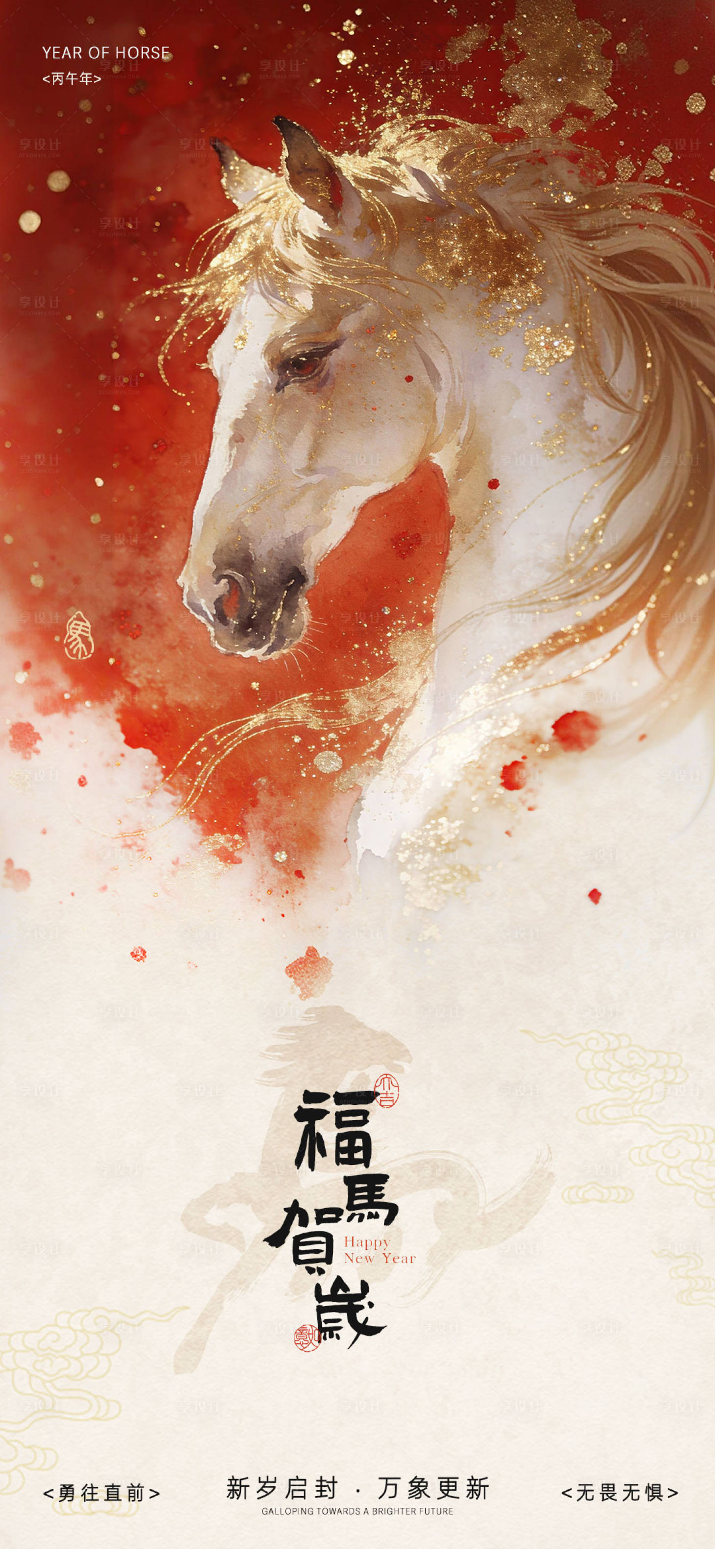 源文件下载【享设计】搜索编号：49190035367843589【新年海报】