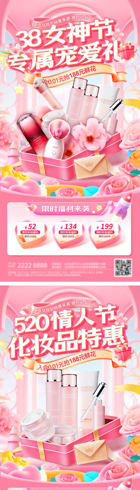 源文件下载【享设计】搜索编号：51000035510192235【女神节520宠爱化妆品系列海报】
