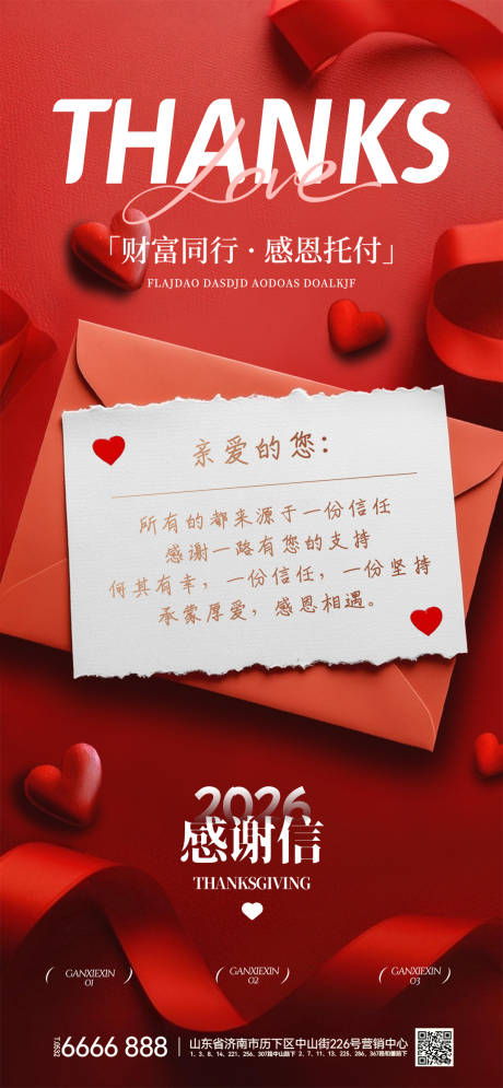 源文件下载【享设计】搜索编号：49720035500739338【感谢信】