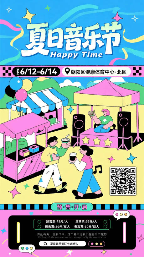 源文件下載【享設(shè)計(jì)】搜索編號：26740035358302635【扁平插畫風(fēng)格夏日音樂節(jié)預(yù)售活動(dòng)海報(bào)】