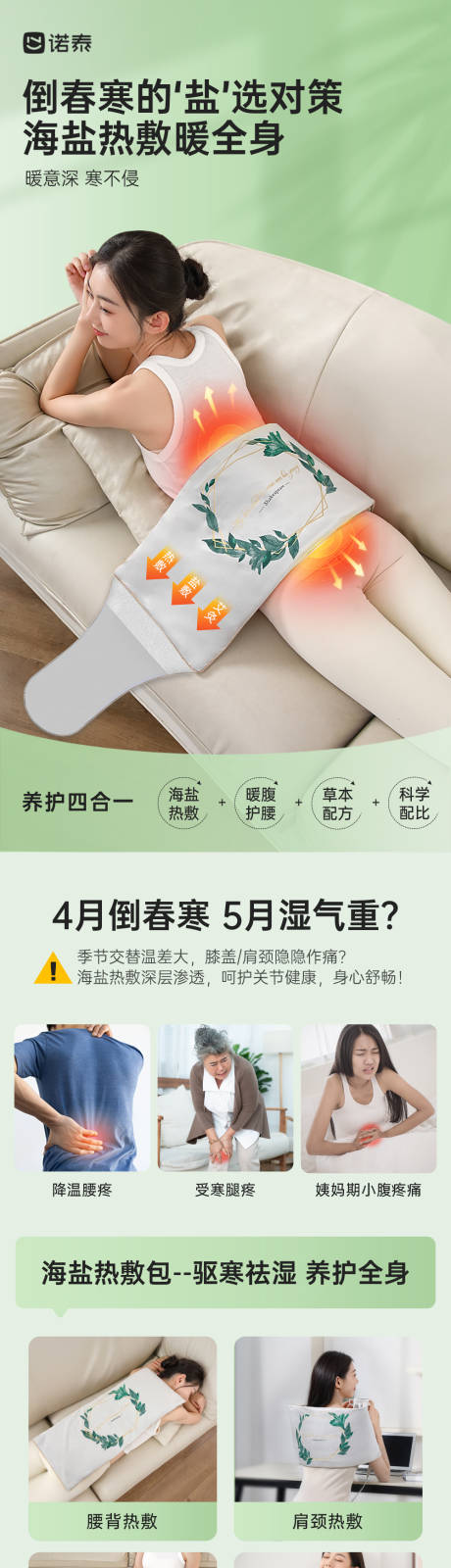 源文件下载【享设计】搜索编号：84940035524823642【海盐热敷包电商详情页】
