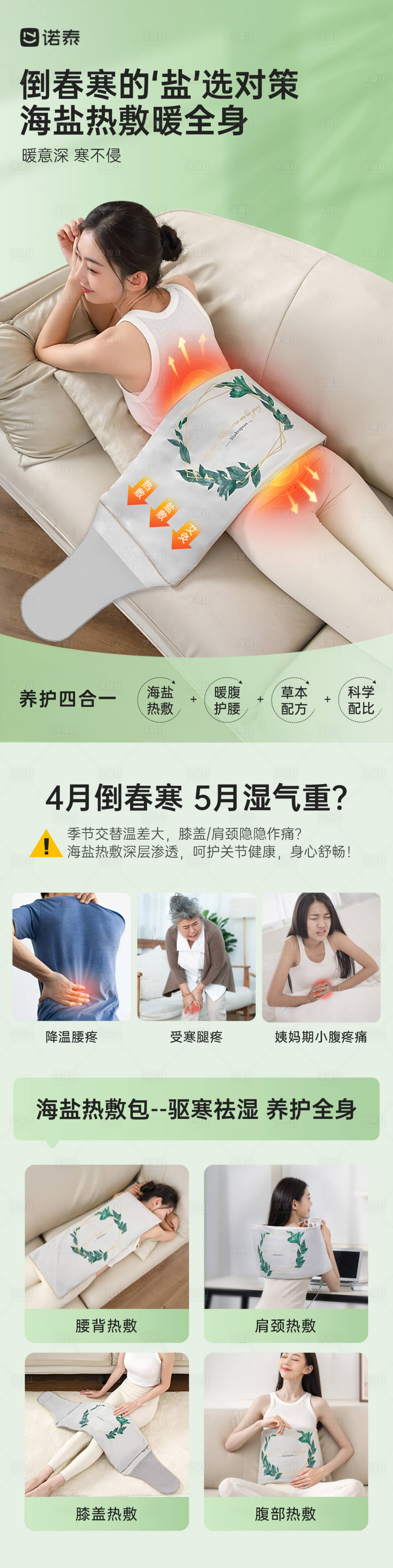 源文件下载【享设计】搜索编号：84940035524823642【海盐热敷包电商详情页】