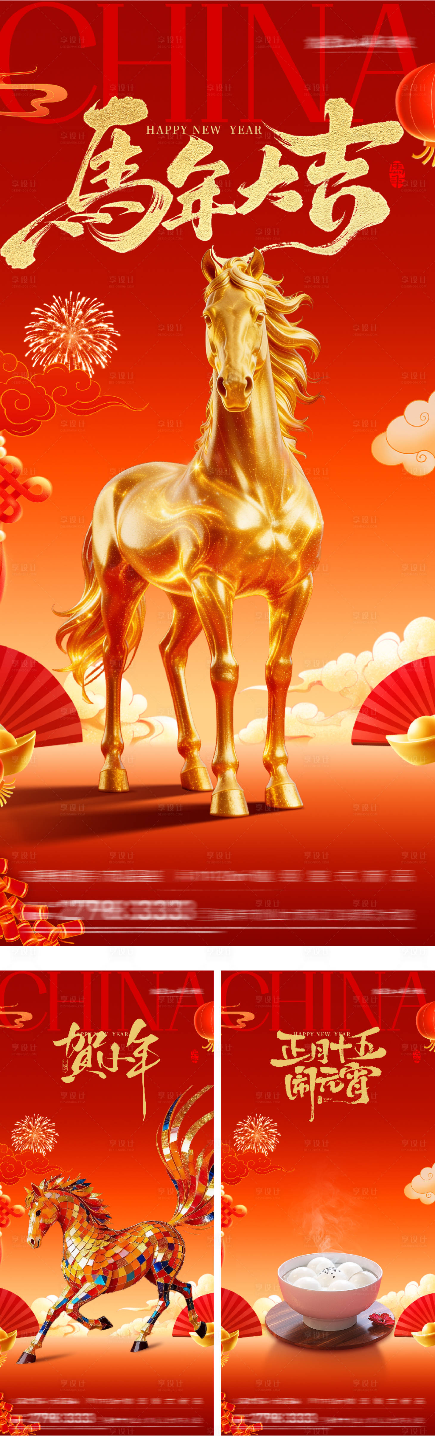 源文件下载【享设计】搜索编号：74500035351469461【地产小年元宵节奢感海报】