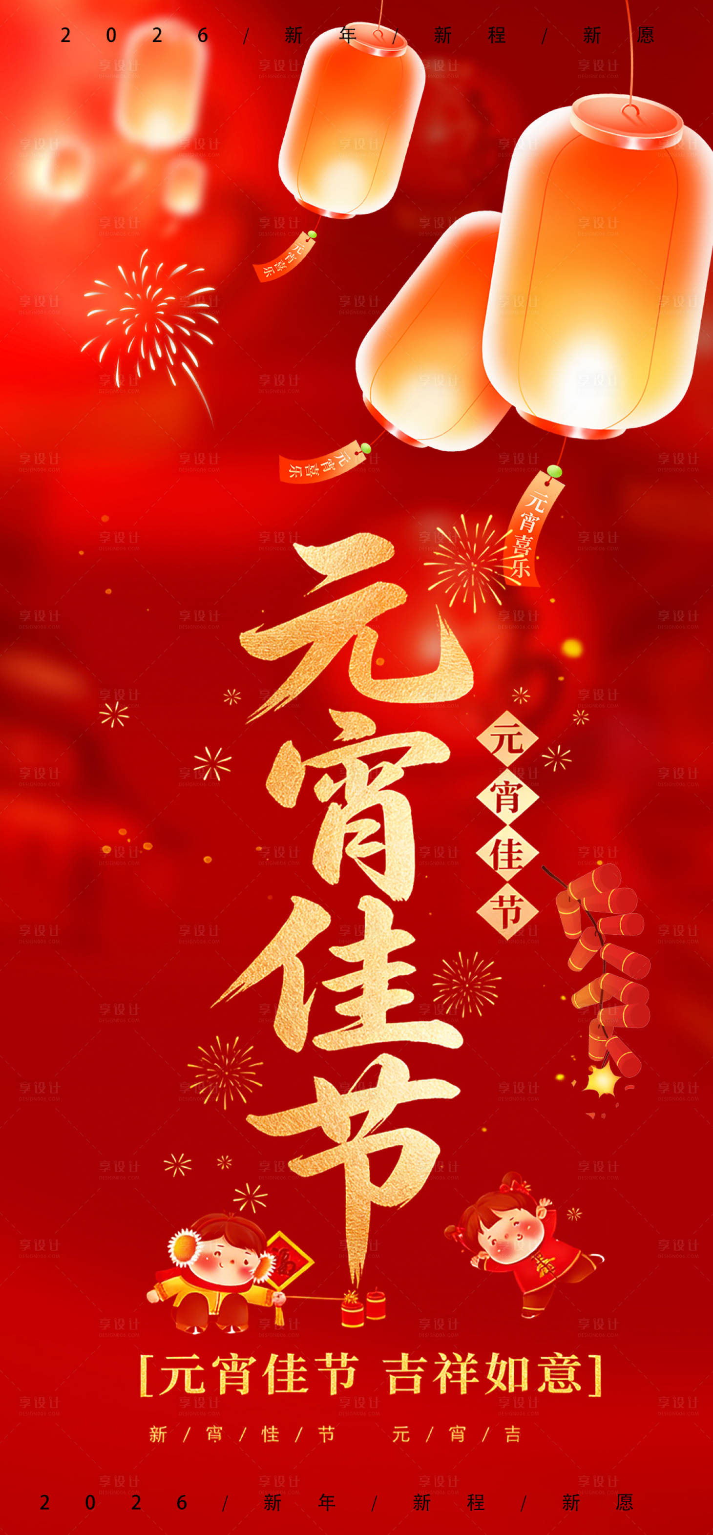 源文件下载【享设计】搜索编号：77370035472255388【元宵佳节宣传海报】