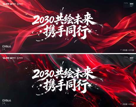 源文件下载【享设计】搜索编号：22940035510606099【年会kv】