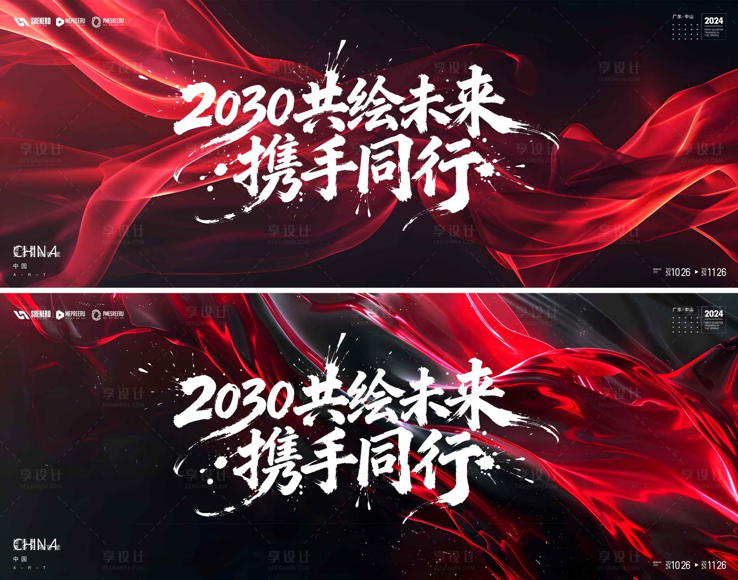 源文件下载【享设计】搜索编号：22940035510606099【年会kv】