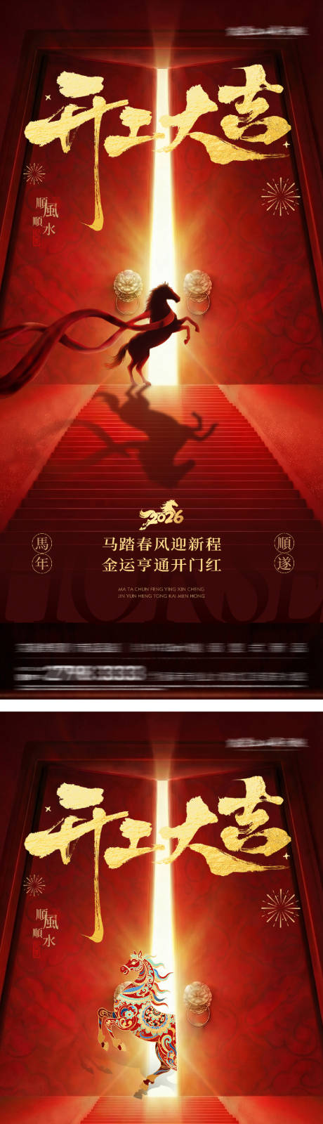 源文件下载【享设计】搜索编号：36620035413607818【地产开门红创意海报】