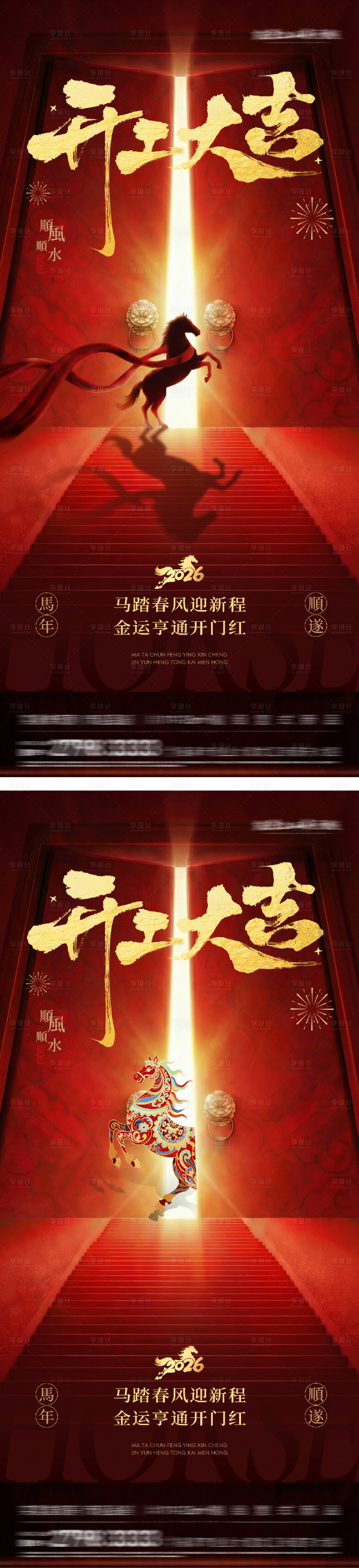 源文件下载【享设计】搜索编号：36620035413607818【地产开门红创意海报】
