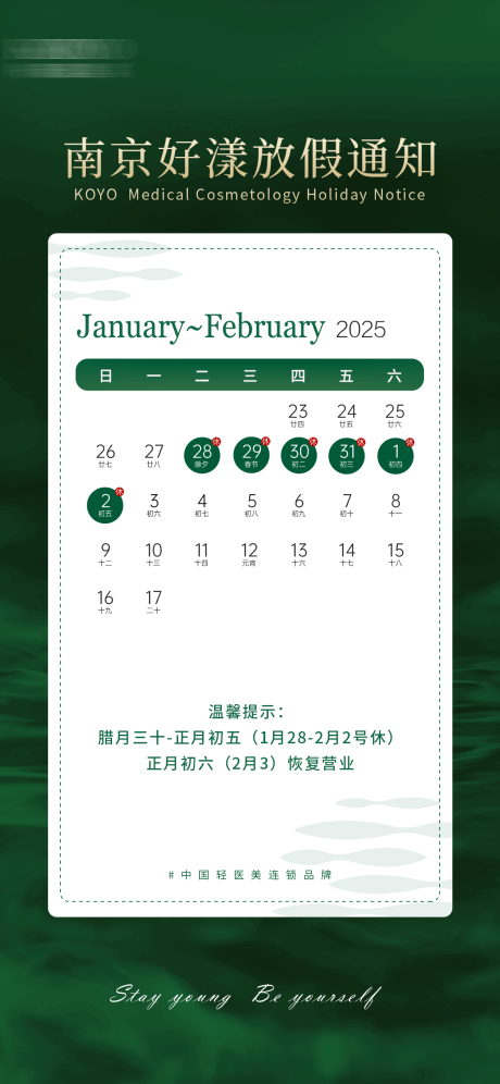 源文件下载【享设计】搜索编号：97650035315841665【新年放假通知】