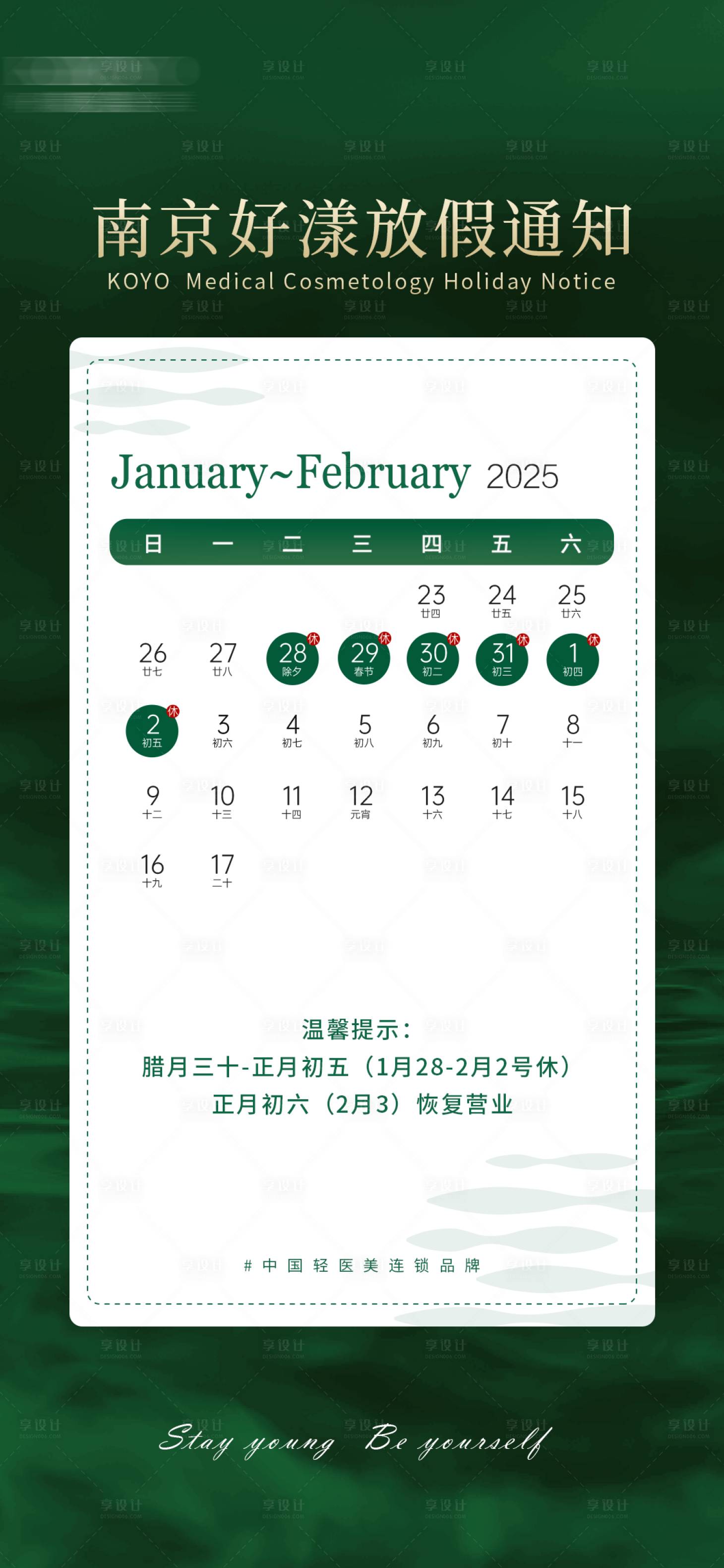 源文件下载【享设计】搜索编号：97650035315841665【新年放假通知】