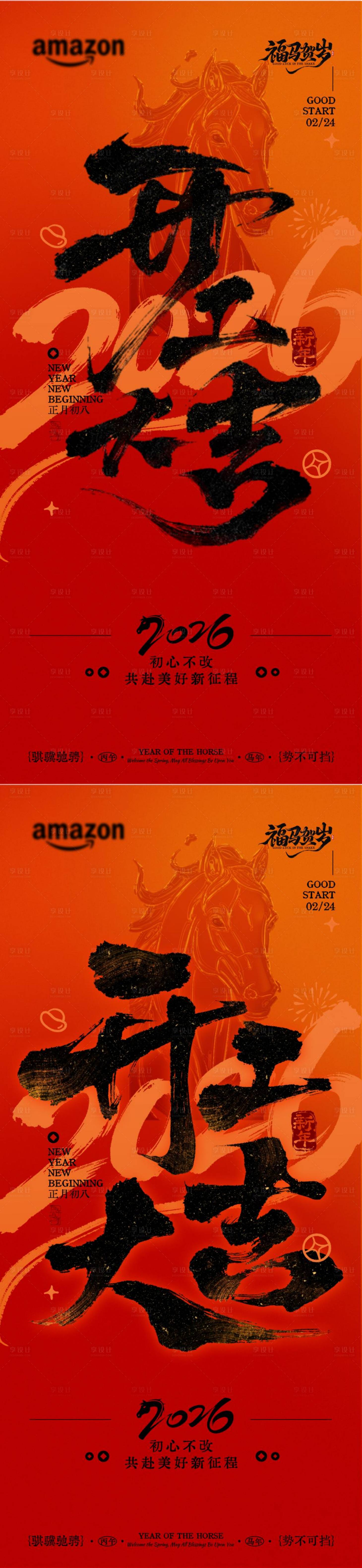 源文件下载【享设计】搜索编号：85710035331201267【开工大吉海报】