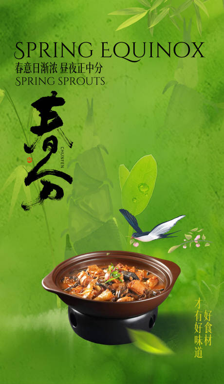源文件下载【享设计】搜索编号：15910035542784825【春分节气借势海报】