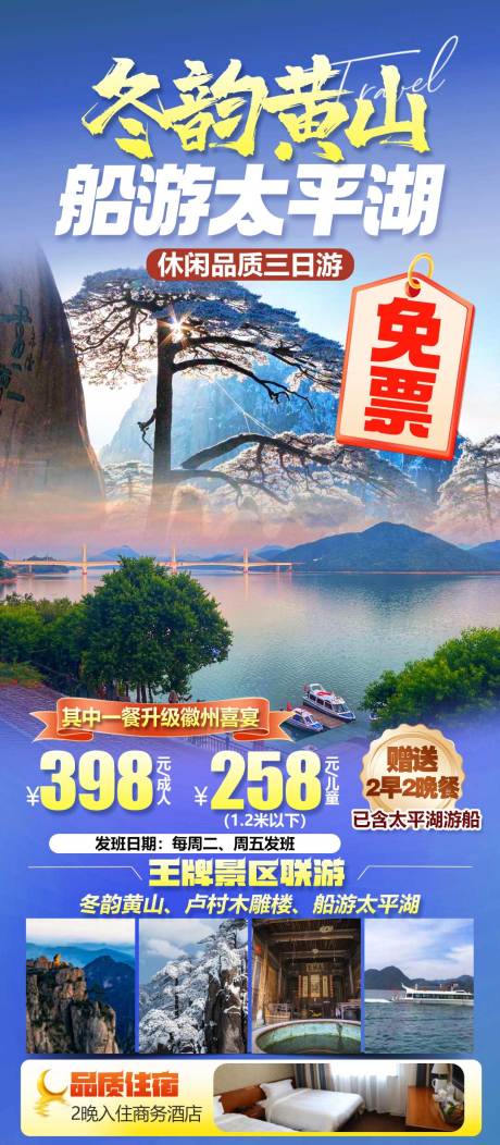 源文件下载【享设计】搜索编号：37620035401847840【冬韵黄山太平湖】