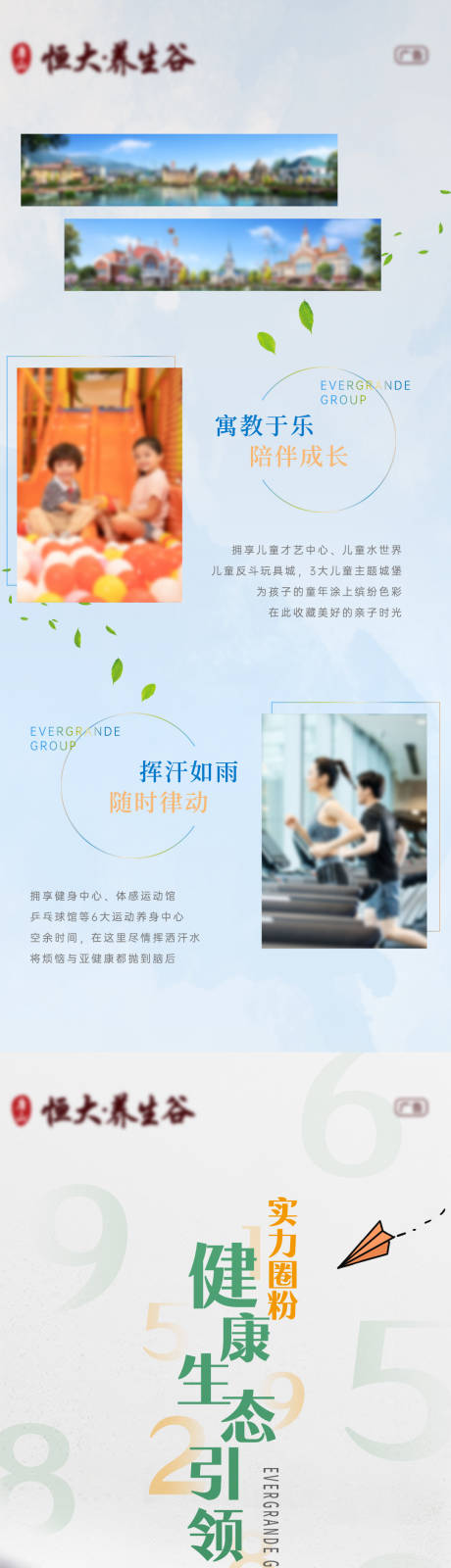 源文件下载【享设计】搜索编号：62090035333963347【文旅地产价值点健康长图】