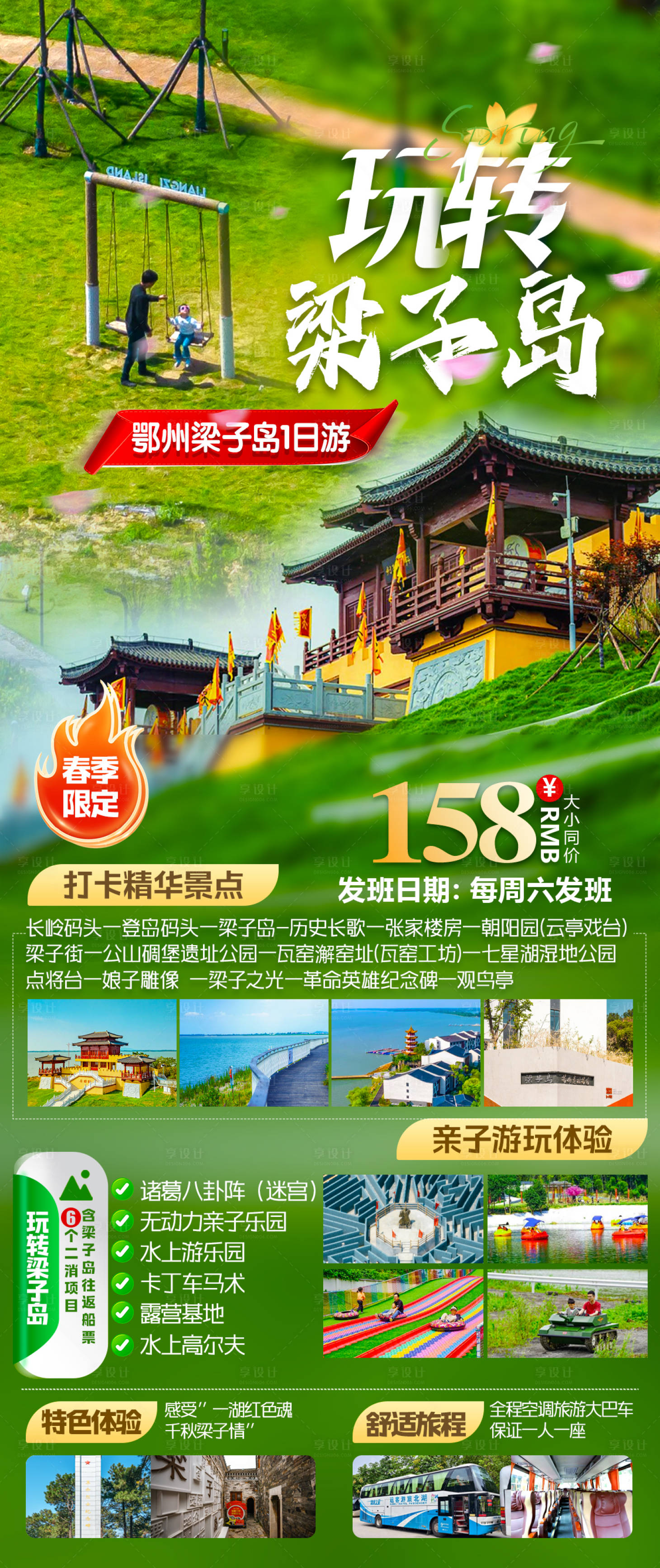 源文件下载【享设计】搜索编号：14740035570827177【玩转梁子岛湖北长图海报】