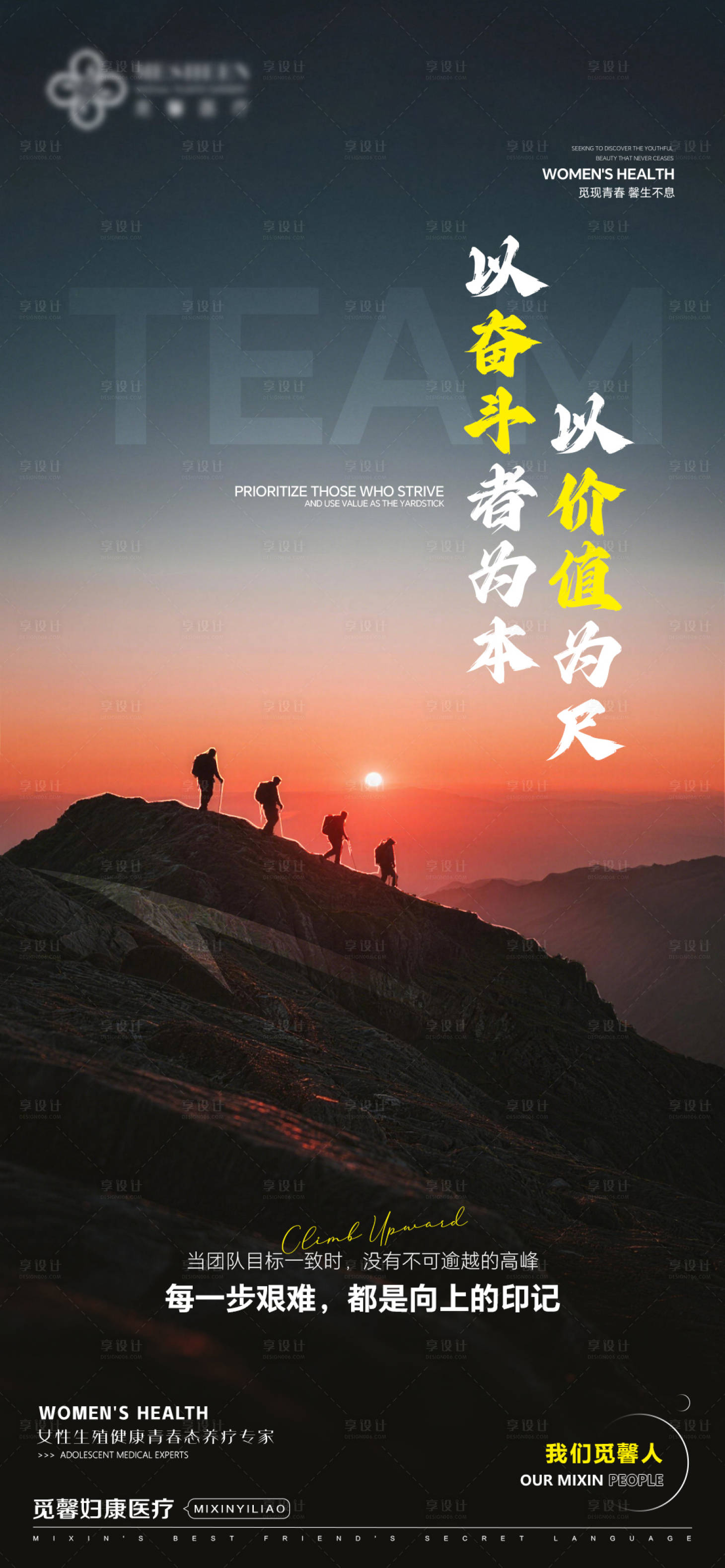 源文件下载【享设计】搜索编号：62580035448522578【以奋斗者为本以价值为尺】