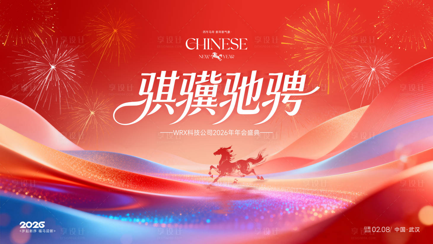 源文件下载【享设计】搜索编号：69140035438164106【马年骐骥驰骋主视觉】