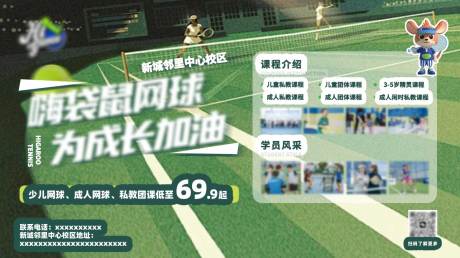 源文件下载【享设计】搜索编号：34320035482381984【网球课程户外海报设计】