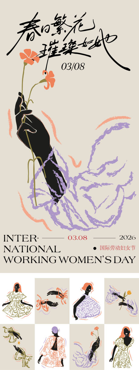 源文件下载【享设计】搜索编号：12950035471035558【女神节海报】