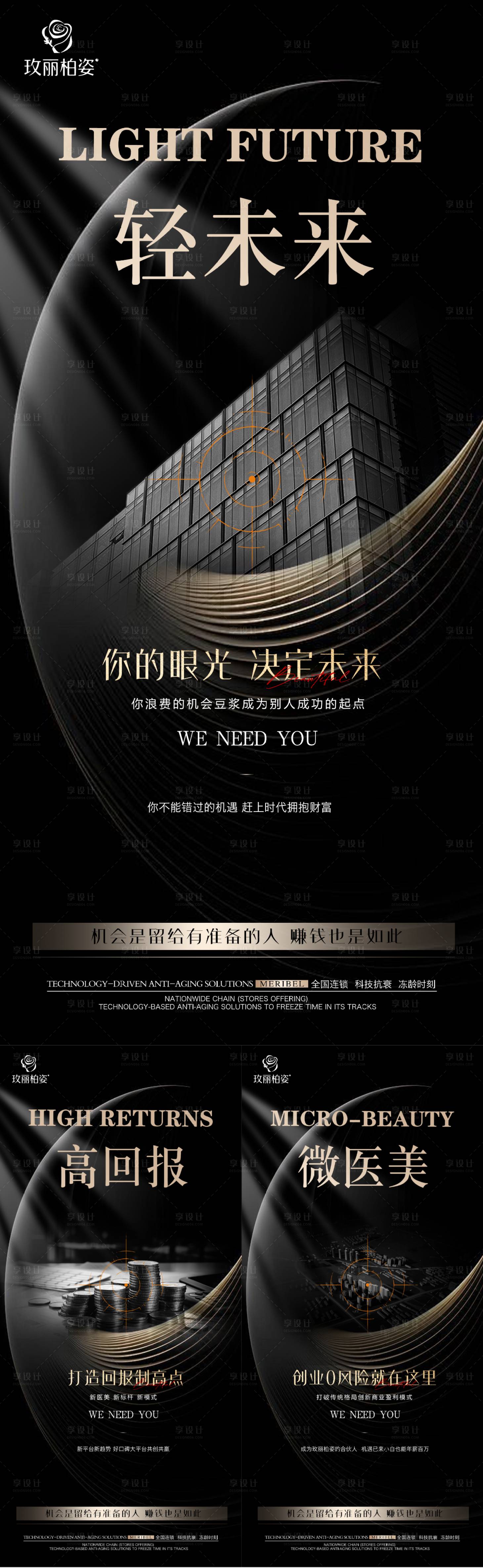 源文件下载【享设计】搜索编号：32650035388714536【医美招商造势海报】
