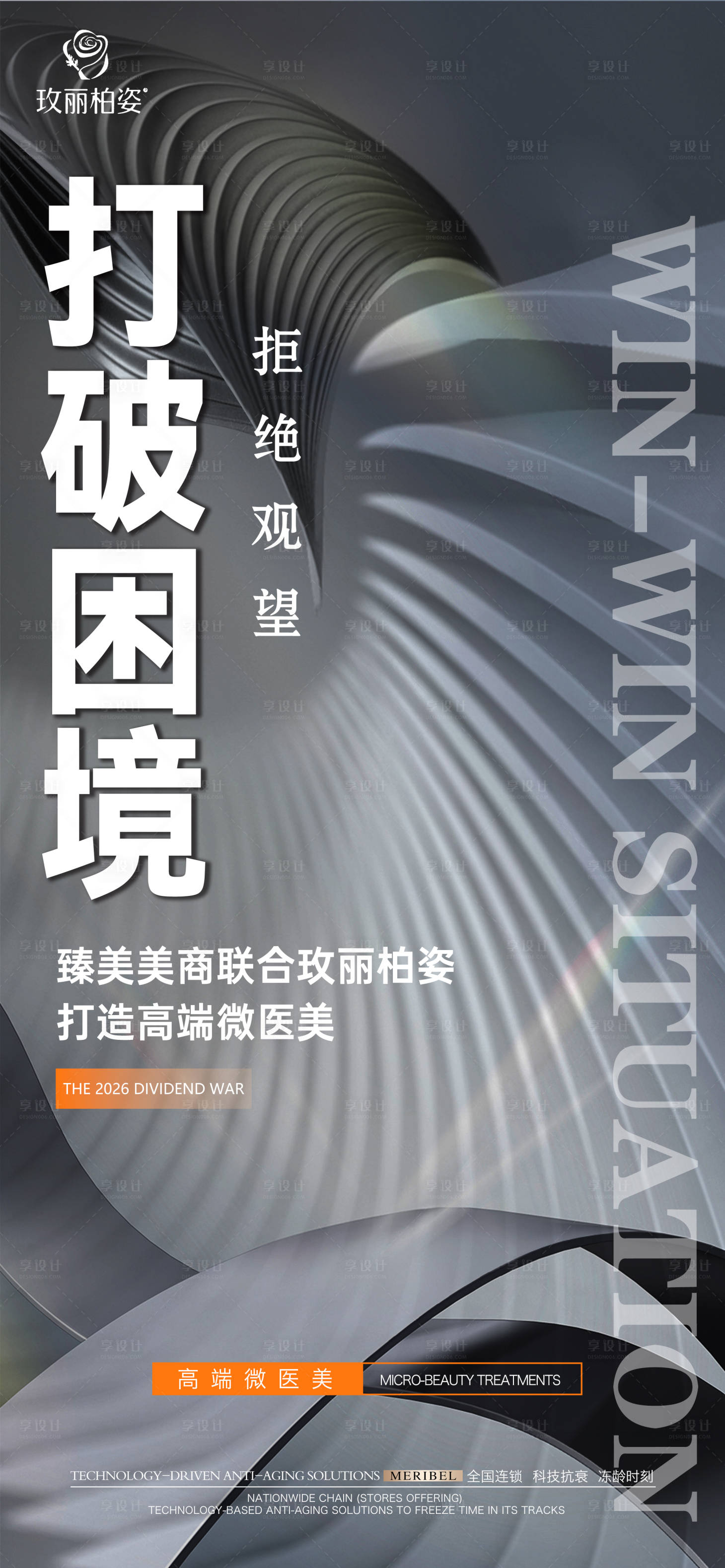 源文件下载【享设计】搜索编号：49320035388731455【医美招商造势海报】
