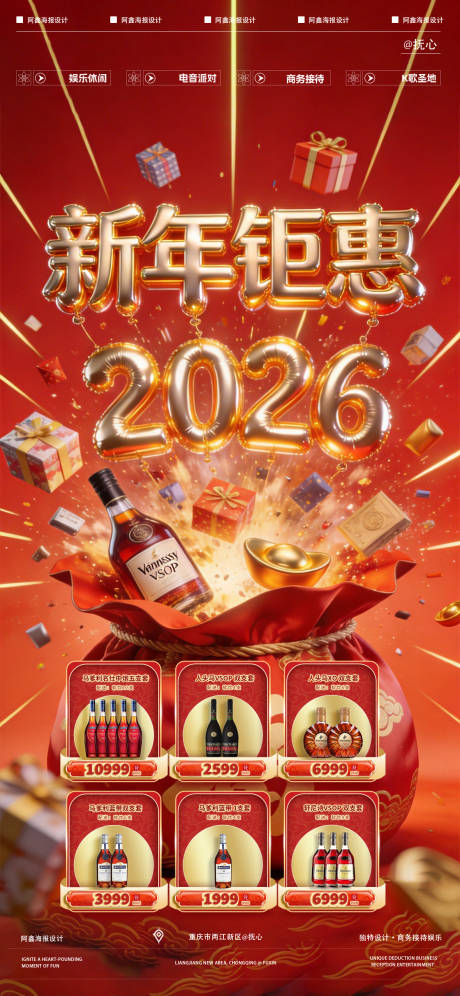 源文件下载【享设计】搜索编号：11470035391392840【酒吧新年酒水套餐】