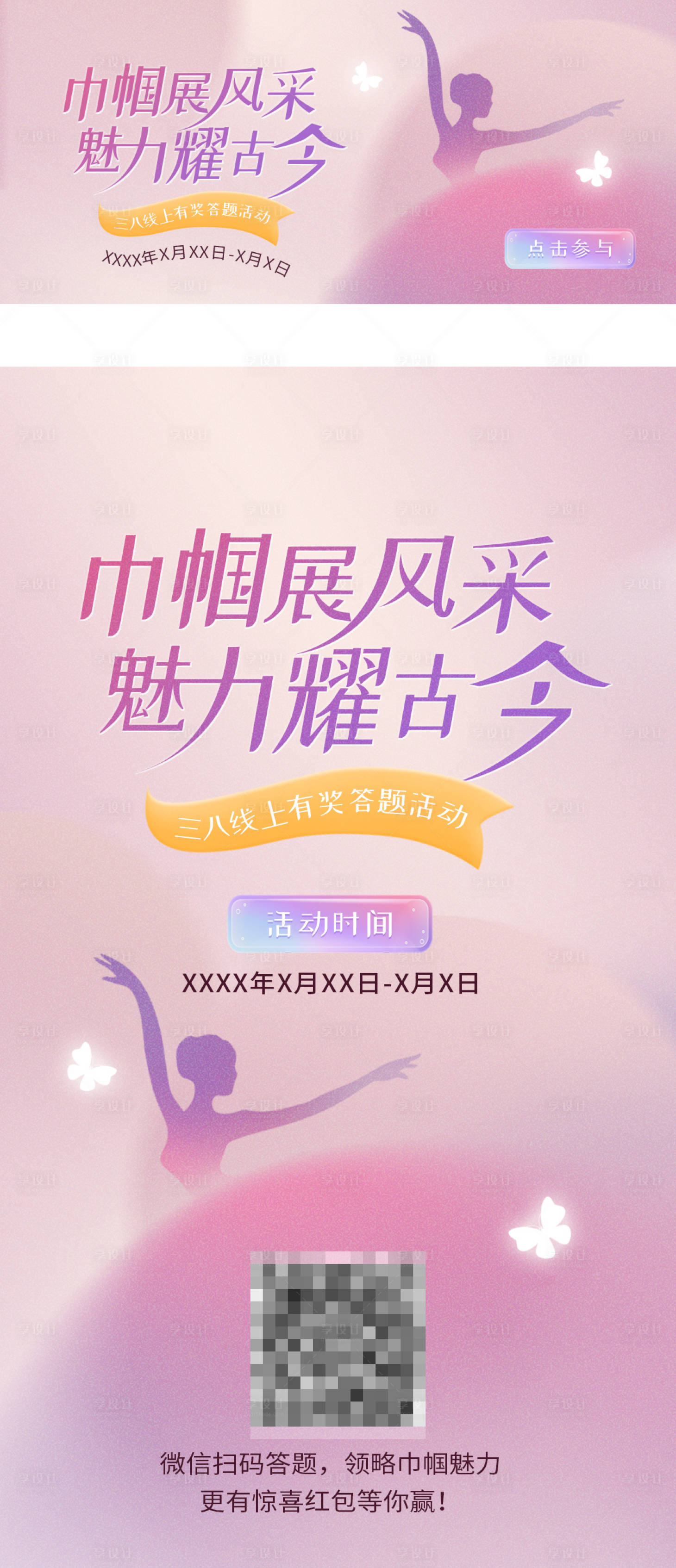 源文件下载【享设计】搜索编号：78440035556477501【三八女神节海报】