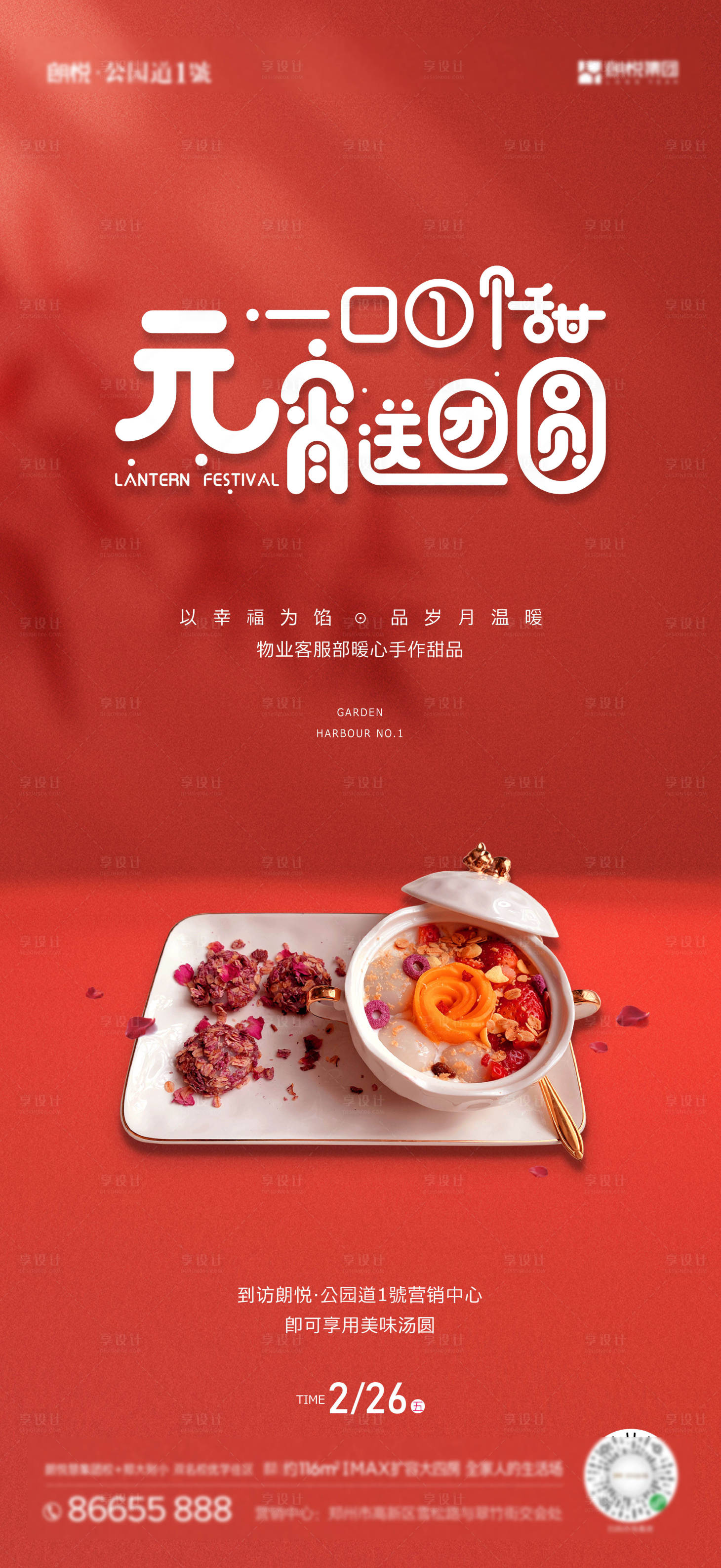 源文件下载【享设计】搜索编号：84830035480111827【元宵节节日移动端海报】