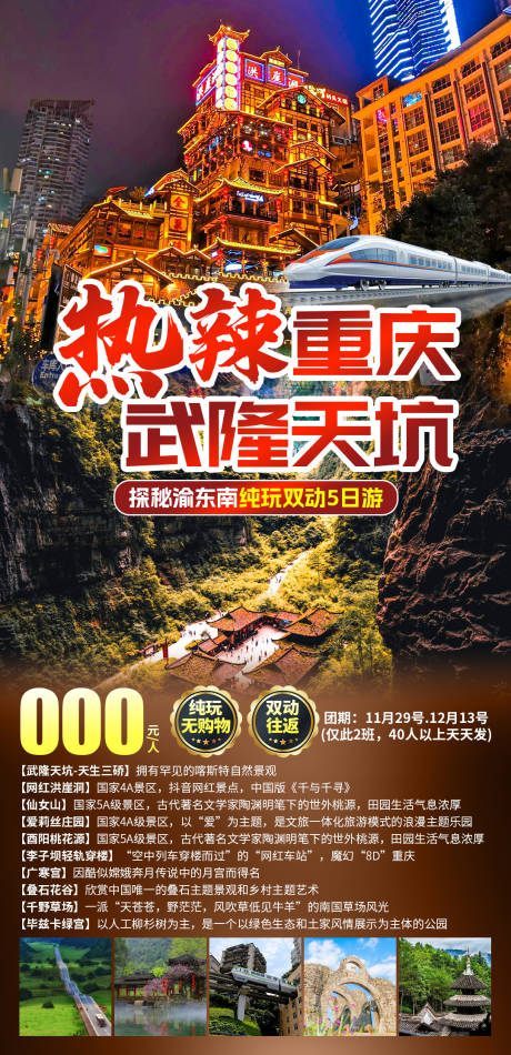 源文件下载【享设计】搜索编号：33680035448738693【热辣重庆武隆天坑】