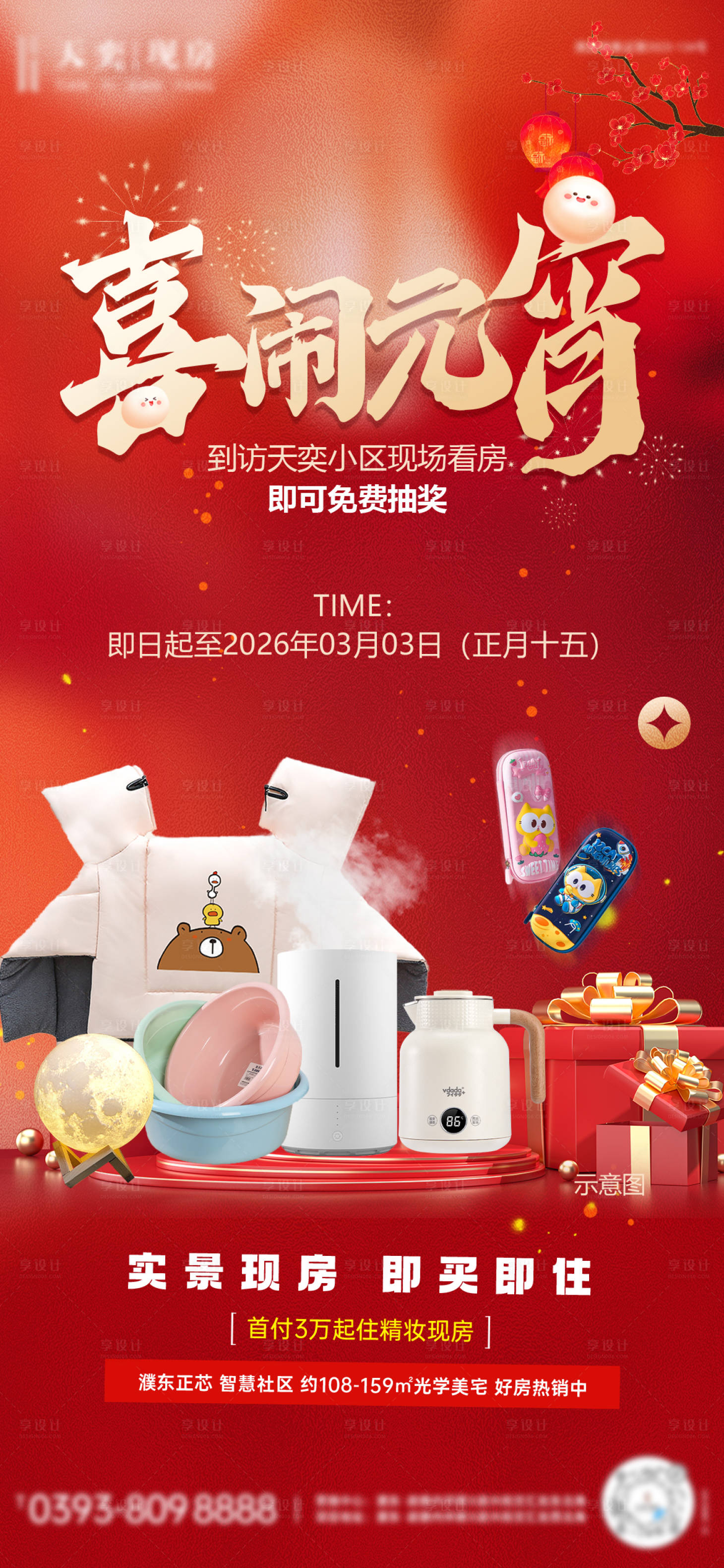 源文件下载【享设计】搜索编号：31390035550327708【元宵节活动】