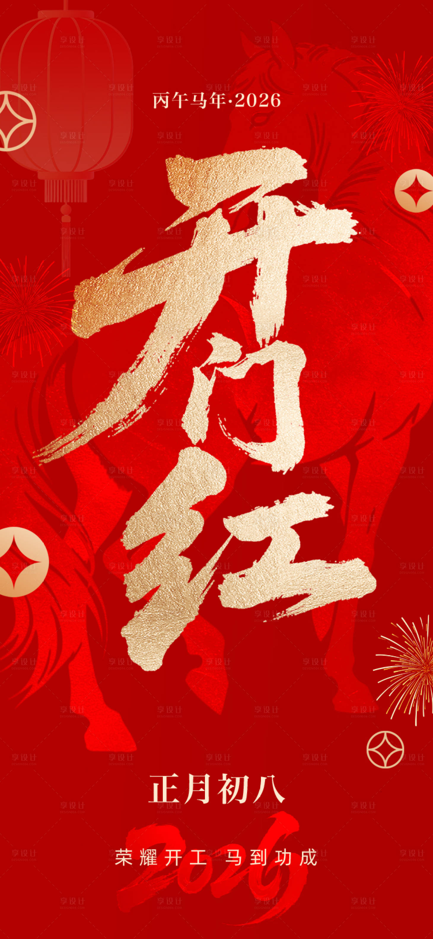 源文件下载【享设计】搜索编号：71130035422151165【开门红海报】