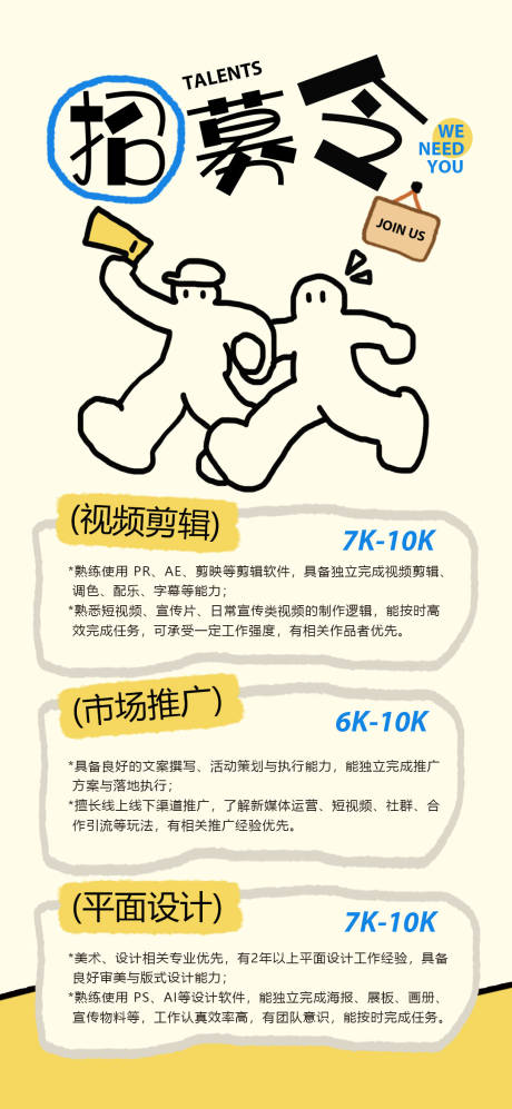源文件下载【享设计】搜索编号：74230035563019787【简约卡通招聘人事海报】