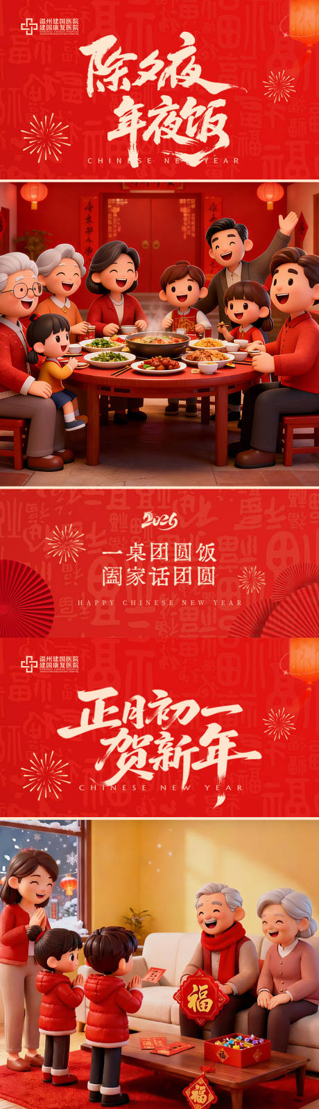 源文件下载【享设计】搜索编号：60680035406118325【2026马年春节初一到初七系列海报】