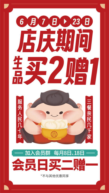 源文件下载【享设计】搜索编号：61430035550088073【饺子促销海报】