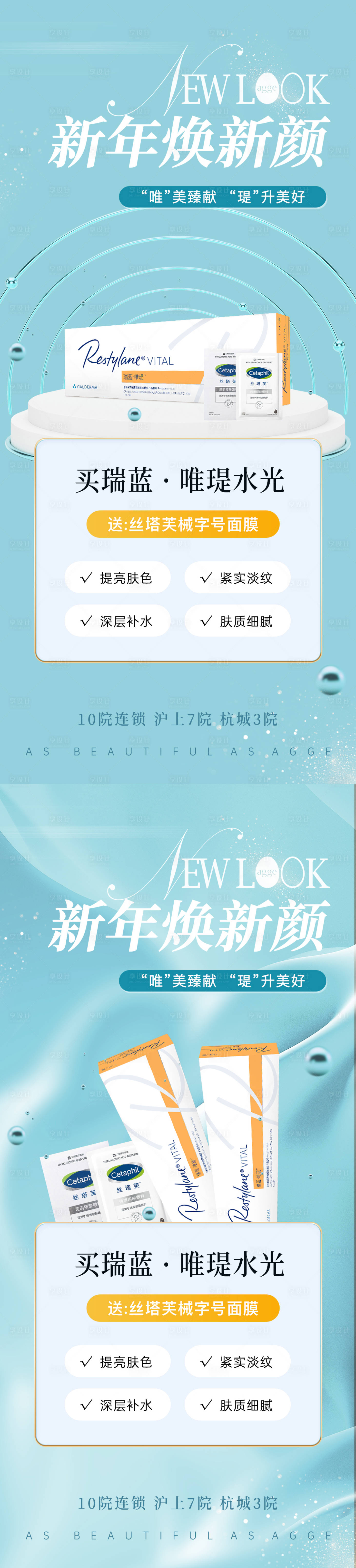 源文件下载【享设计】搜索编号：19950035548388403【高端清新新年焕新医美瑞蓝唯瑅产品海报】
