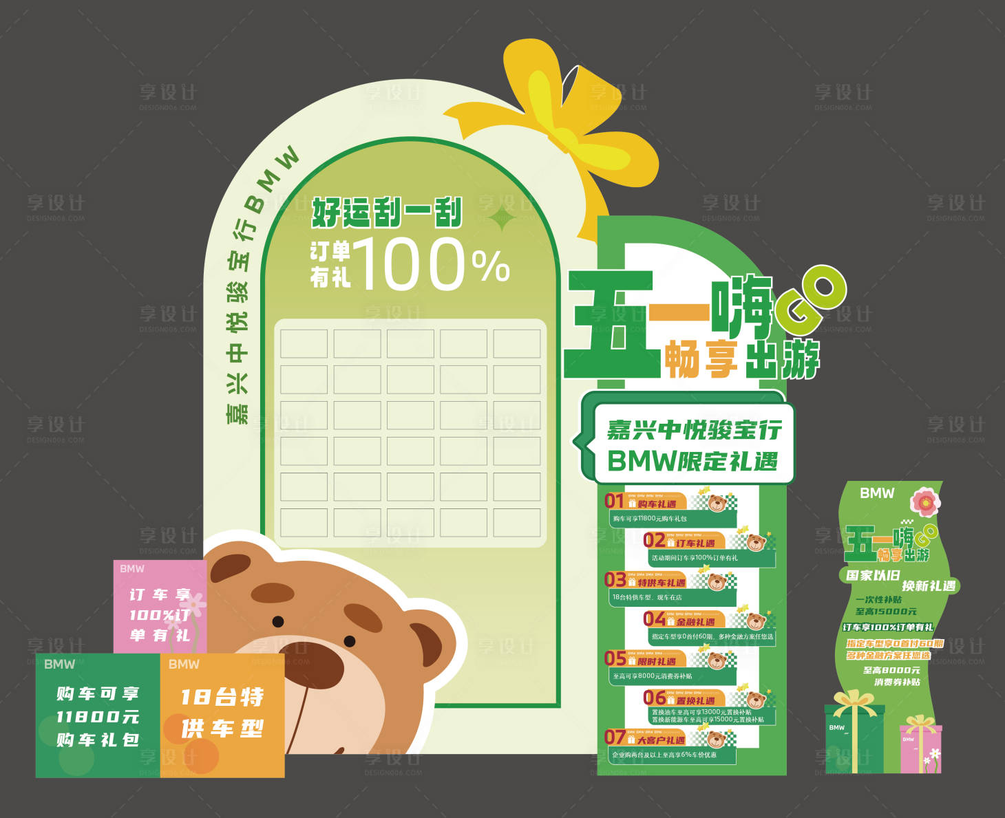 源文件下载【享设计】搜索编号：52830035291216117【五一汽车美陈】