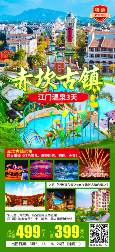源文件下载【享设计】搜索编号：51170035557264648【江门温泉3天】