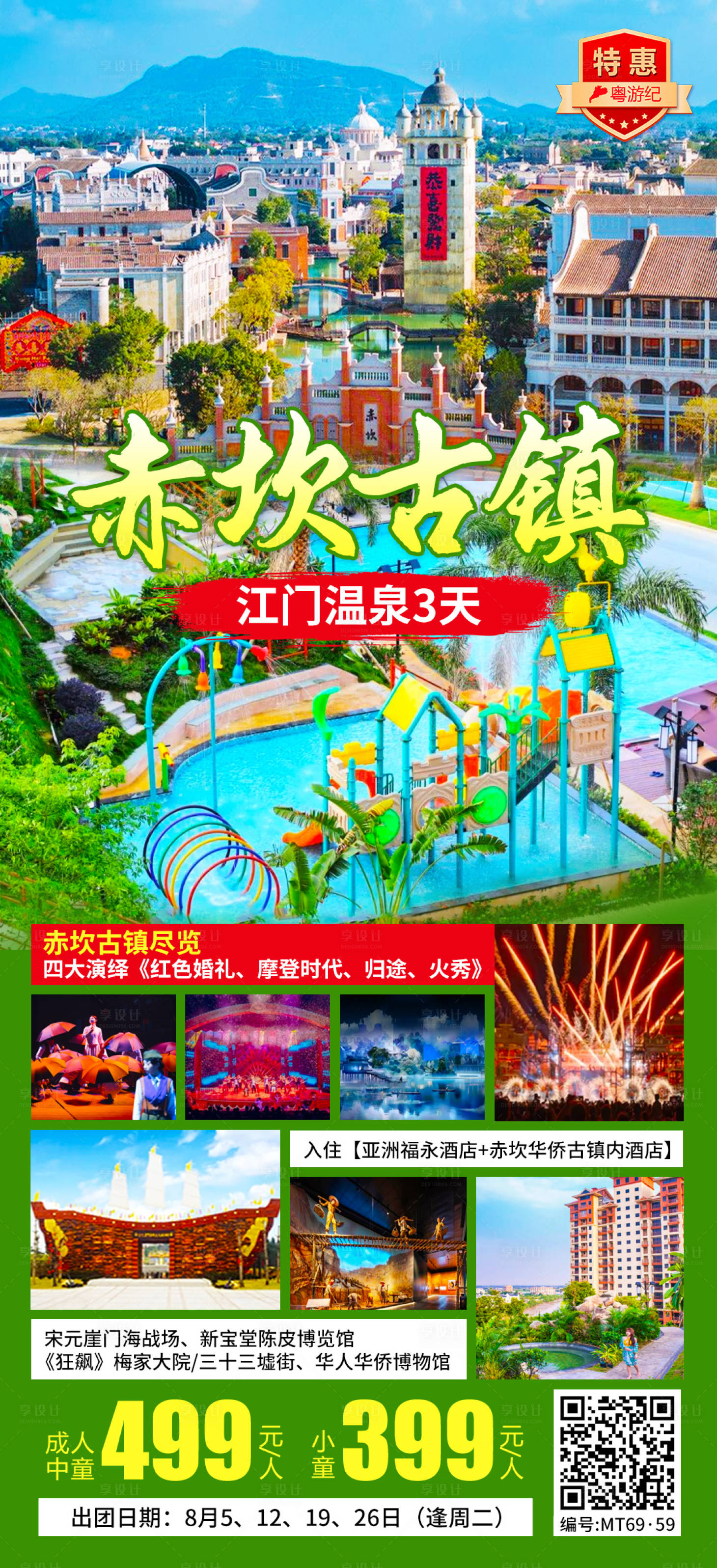 源文件下载【享设计】搜索编号：51170035557264648【江门温泉3天】