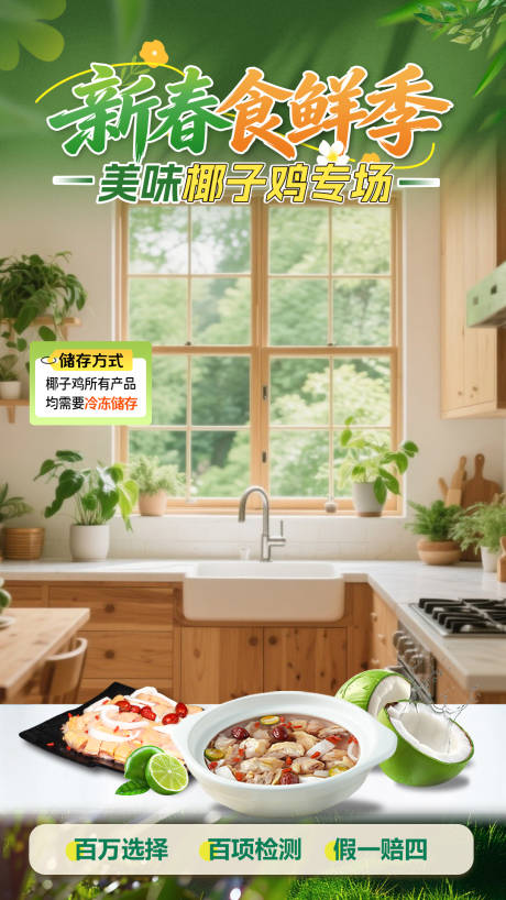 源文件下载【享设计】搜索编号：26890035470764743【春日绿色清新简约食品直播间】